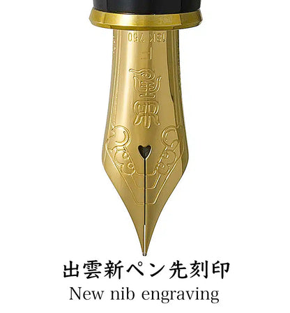 出雲 溜塗り 枇杷溜